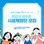 [부산24시] 부산시 상수도사업본부, 시민 상수도 시설체험단 운영 