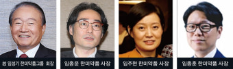 2세 시대 개막한  한미약품그룹  '지분 승계 딜레마'