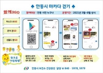 [안동24시] 안동시보건소 마카다 걷기 사업 실시