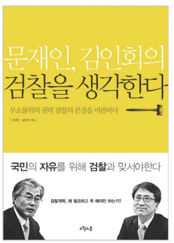 文 정부 검찰 개혁 이론가가 '경찰 파쇼' 걱정하는 이유
