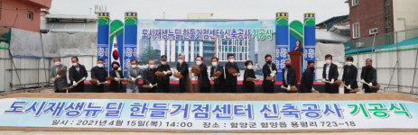 [함양24시] 함양군, 용평리 도시재생 한들거점센터 본격 건립