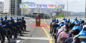 [거창24시]거창군, 한들대교 개통...거창 성장 기반 마련