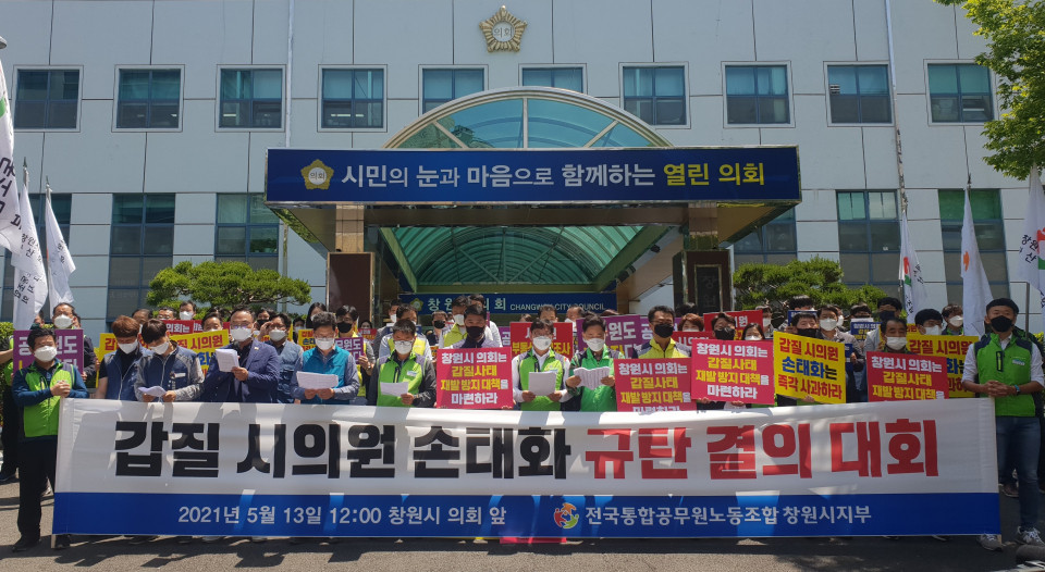 창원시 의원 비상계엄 정당하다 발언 논란 속 논란지속