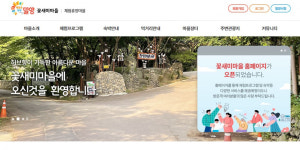 [밀양24시] 밀양시, 농촌체험휴양마을 홈페이지 구축 완료