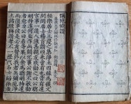 [기장24시] 고불사 소장 불경 예념미타도량참법 권1~5 보물 지정