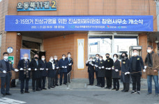 [창원24시] 62년 만에 3·15의거 진상규명 길 열렸다