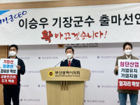 [기장24시] 이승우 전 기장군의원, 기장군수 출사표 던져