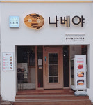 자영업자 6人의 분투기…코로나요? 우린 그런 것 몰라요