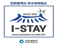 [인천24시] 인천으로 놀러오세요…市, 우수 숙박업소 정비