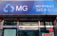 여직원에 설거지·빨래 시킨 새마을금고 갑질 전수조사…행안부 엄중 문책