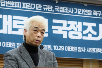 이태원 참사 유가족 