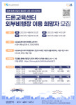 [시흥24시] 시흥시-한국교통안전공단, 드론 전문가 꿈 키워드려요