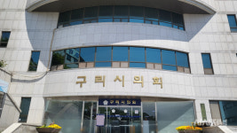 구리시 시의원, 음주 후 동행 공무원 폭행·폭언… 구리시청 공무원노조 성명서 발표