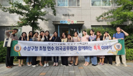 [대구24시] 수성구, 해외도시와 직원·정책 교류 박차