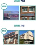 전남교육청, 전광판사업 특정업체 몰아주기 의혹…커지는 파장