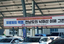 30년 묵은 부시장·부군수 낙하산 인사…전남서 또 논란