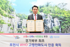 [포천24시] 포천시, 경기북부 최초 세계보건기구 고령친화도시 인증