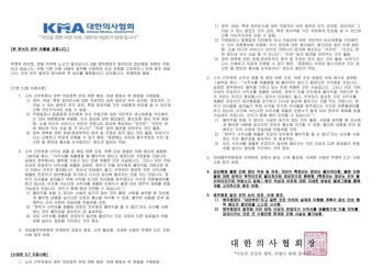 집단행동 불참 전공의 '블랙리스트' 논란…의협 