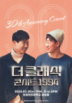《마법의 성》 더 클래식 30주년, 명곡 탄생의 비결