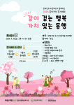 [안성24시] 안성시장애인복지관, 2024 같이가치 걷기대회 개최