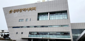 광주시의회 후반기 의장 선거 '후끈'…'초선 vs 재선' 누가 될까