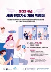 [세종24시] 세종시, 가까운 정류장 연결 이응버스 운영 개시