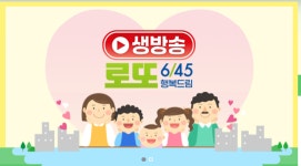 로또 1등 무더기 당첨으로 확산된 조작설…사실은 이렇다? [Q&A]