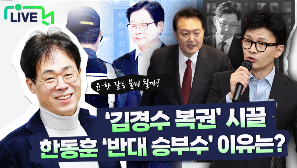 한동훈 대표, 대통령에 대한 반대는 정당의 입장 - 우리 모두가 사는 길을 위한 결정
