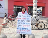 홈플러스 노조, 90개 점포 앞 1인 시위…MBK 김병주 국회 출석하라