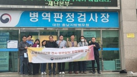 [대전24시] 대전충남지방병무청, 지자체 전시 병무담당 현장체험 연계 집합교육...병무업무 이해 증진