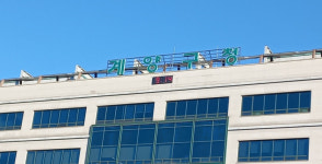 공전자기록 위작 혐의…계양구청 공무원 피소