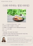 [동두천24시] 동두천시 오르빛도서관, 나를 마주하는 힐링 티타임 북토크 프로그램 운영