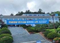 전남 나주시, 1.2조 인공태양 연구시설 유치 성공했다