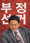 장동혁의 위험한 베팅…계엄의 유령 부정선거론 재점화