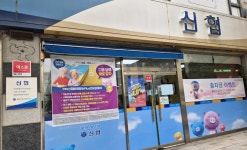 인천시내 신협 26곳 경영악화…계양신협 79억 적자