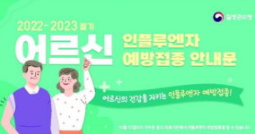 부천시, 독감 무료 예방접종 시행
