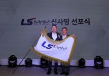 구자은 LS호, 니꼬동제련 지우고 LS MnM으로 부활