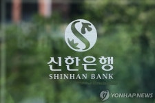 관리 체계 미흡 신한은행에 자금세탁방지 업무 개선 요구한 금융감독원