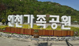 설 명절 인천가족공원 개방·온라인 성묘 운영