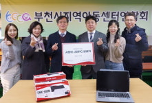 부천도시공사, 소외계층에 사랑의 PC 전달