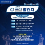골프존 GDR아카데미, 60개 매장서 프로모션 진행…레슨-대회 경험 연계