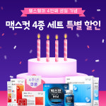 4주년 기념 맥스컷 특별 프로모션 진행...헬스헬퍼