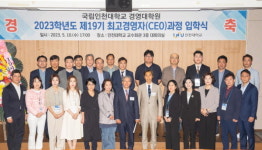 인천대 경영대학원, 최고 경영자 과정 입학식 