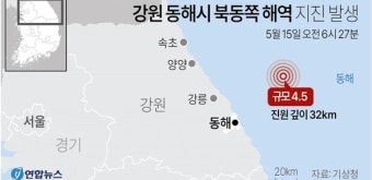 강원 동해시 북동쪽 52 해역 규모 4.5 지진 발생