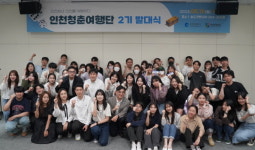 인천 청춘여행단 2기 발족...활동 본격화