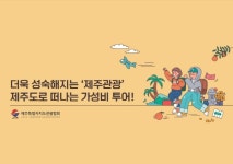 제주관광, 가성비 투어가 답