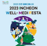 인천 웰메디(Well-Medi) 페스타7일 팡파르~