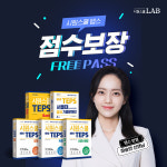 시원스쿨랩, 텝스 점수보장 프리패스 리뉴얼 오픈