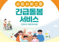 인천시, 긴급 틈새 돌봄으로 돌봄 사각 메운다
