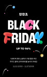 무무즈, 역대급 가성비 블랙 프라이데이 이벤트 진행